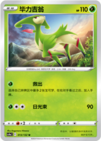 ビリジオン